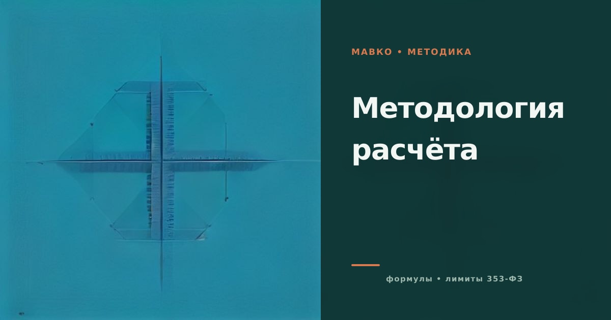 Иллюстрация к странице «Методология расчёта переплаты по займу»