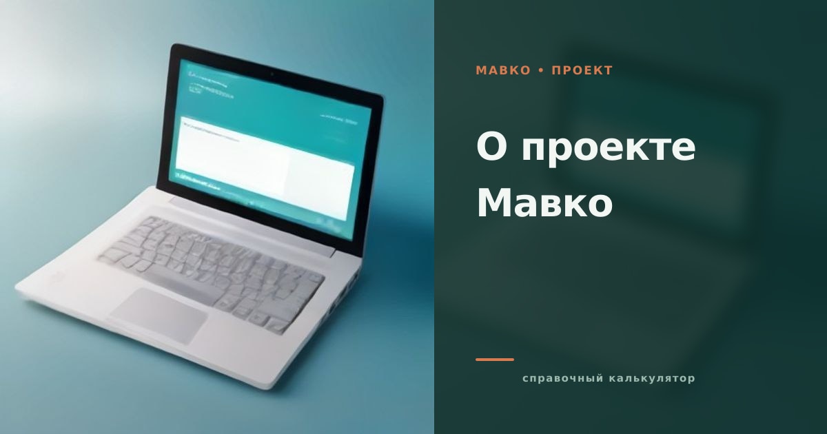 Иллюстрация к странице «О проекте Мавко»